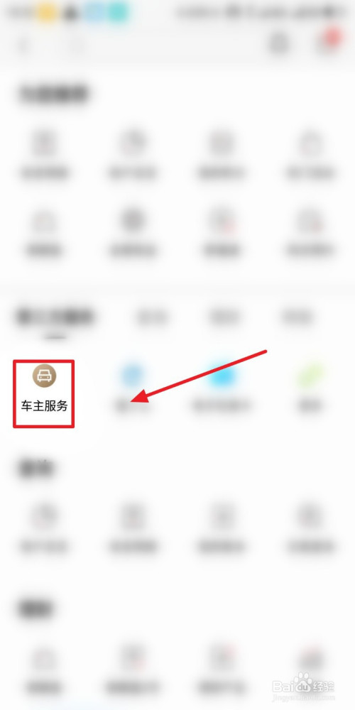 招商银行app如何缴纳道路停车费