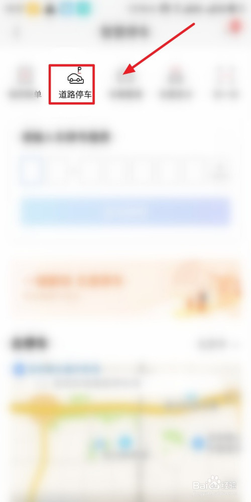 招商银行app如何缴纳道路停车费