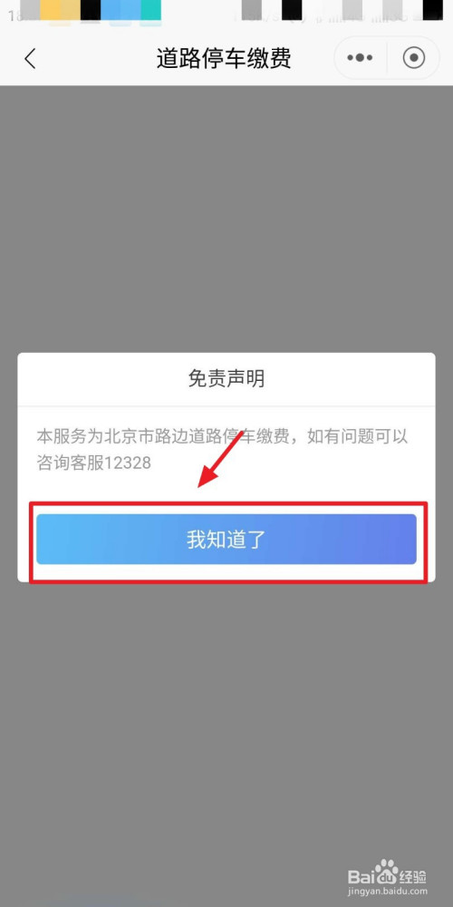 招商银行app如何缴纳道路停车费