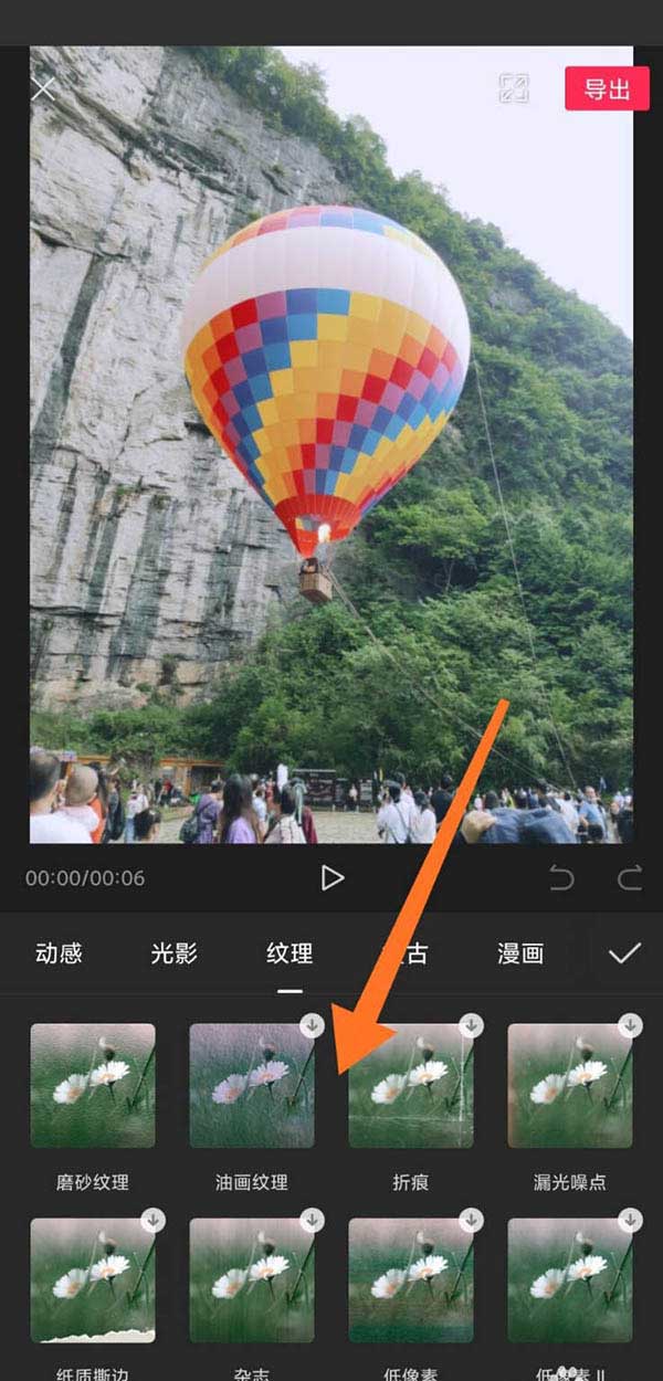 剪映视频油画效果如何做