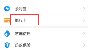 小编教你支付宝如何查看绑定的银行卡号。