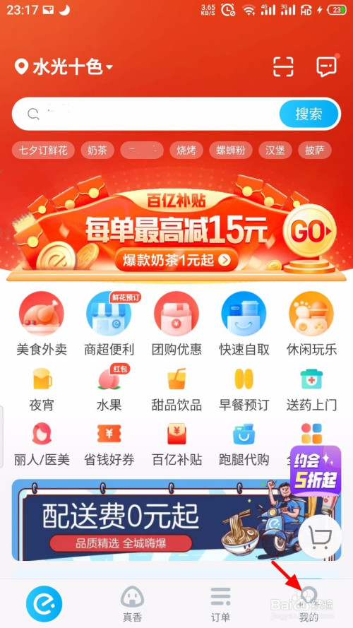 饿了么消息如何一键全部已读