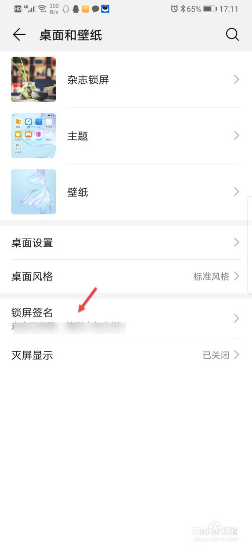华为手机如何删掉锁屏签名