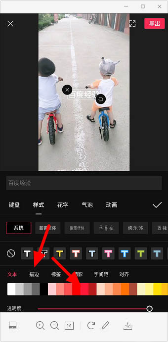 剪映视频字幕描边效果怎么弄
