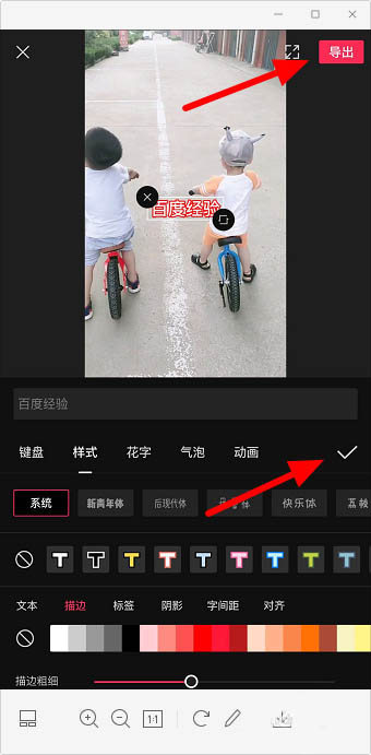 剪映视频字幕描边效果怎么弄