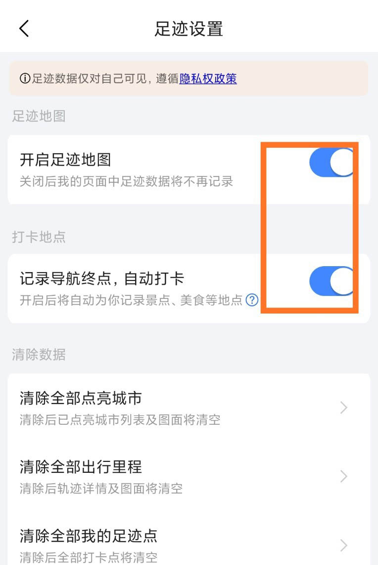 高德地图如何设置足迹地图自动打卡