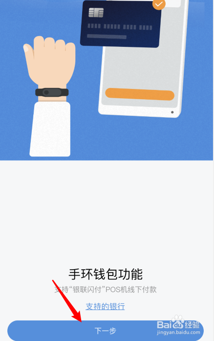 小米手环5如何添加银行卡