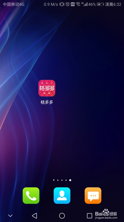 关于桔多多如何换手机号。