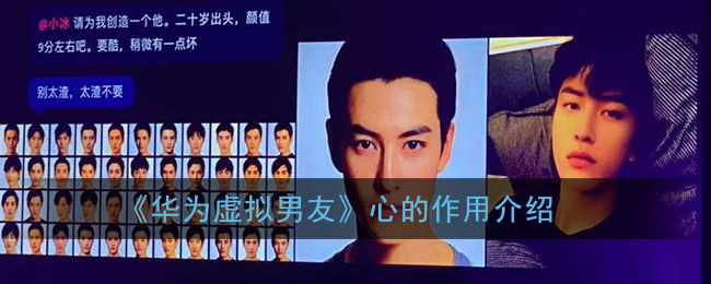我来教你华为虚拟男友如何升心。