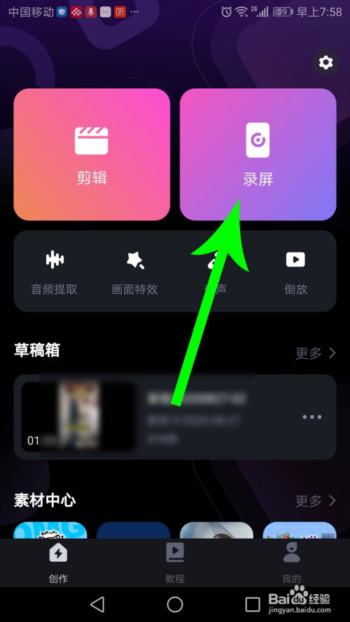 我来教你必剪如何禁止麦克风收音。