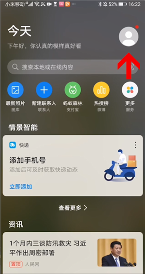 关于华为虚拟男友在什么地方打开。