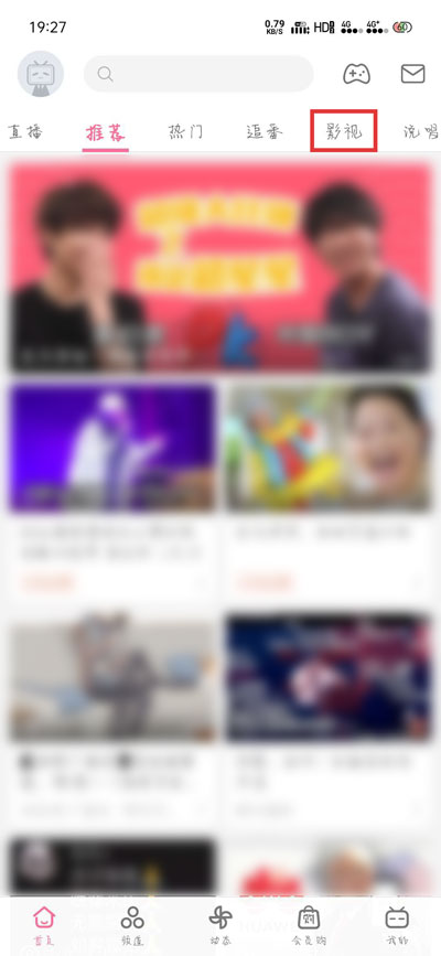 小编教你如何和朋友在b站中看同一个视频。