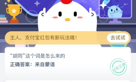 今天分享8月28日蚂蚁庄园小鸡答题答案。