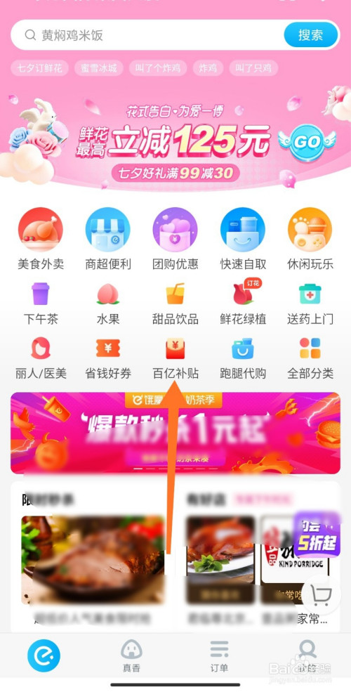 饿了么百亿补贴如何领