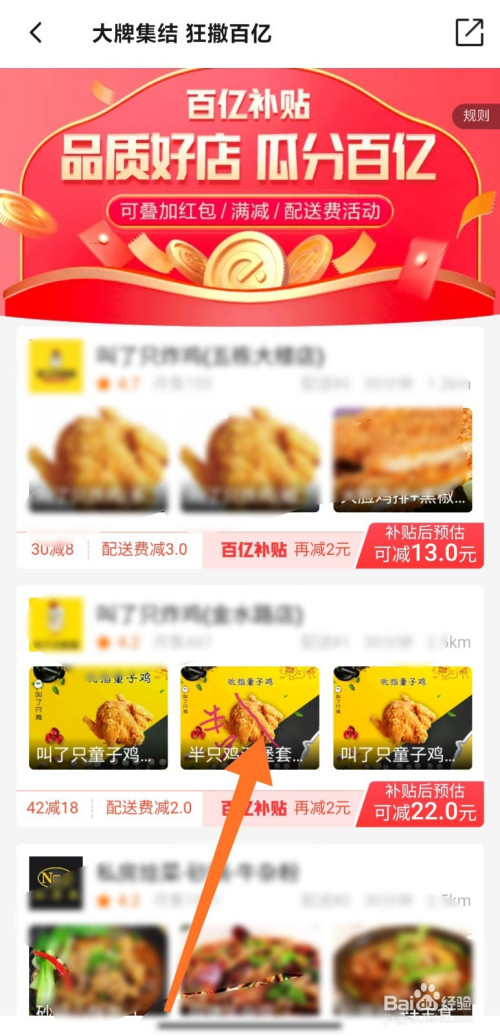 饿了么百亿补贴如何领