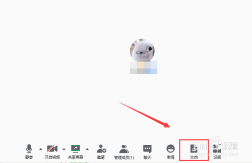 腾讯会议PPT文档如何上传
