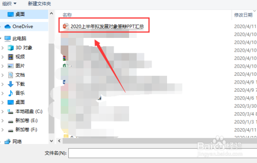 腾讯会议PPT文档如何上传