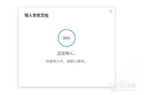 腾讯会议PPT文档如何上传