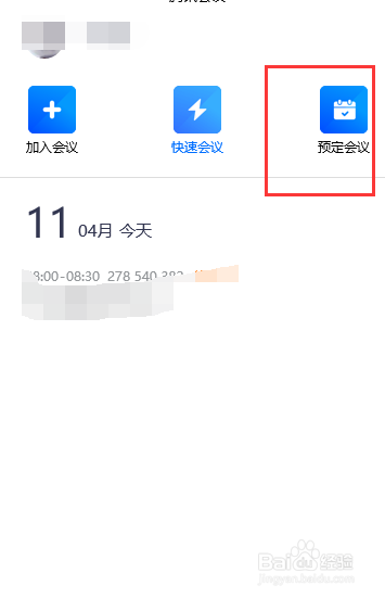 腾讯会议PPT文档如何上传