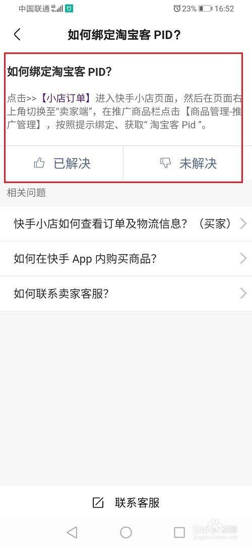关于快手小店如何连接淘宝客PID。