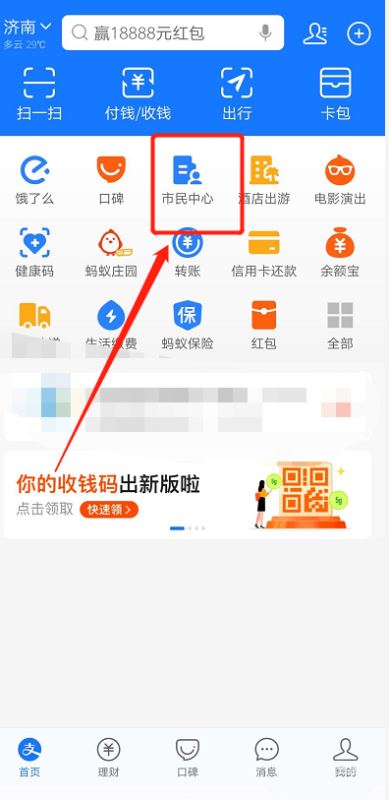 今天说说如何用支付宝的社保付款码买药。