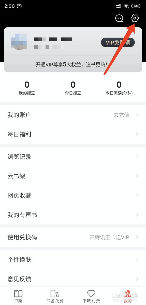 搜狗阅读如何设置夜间模式