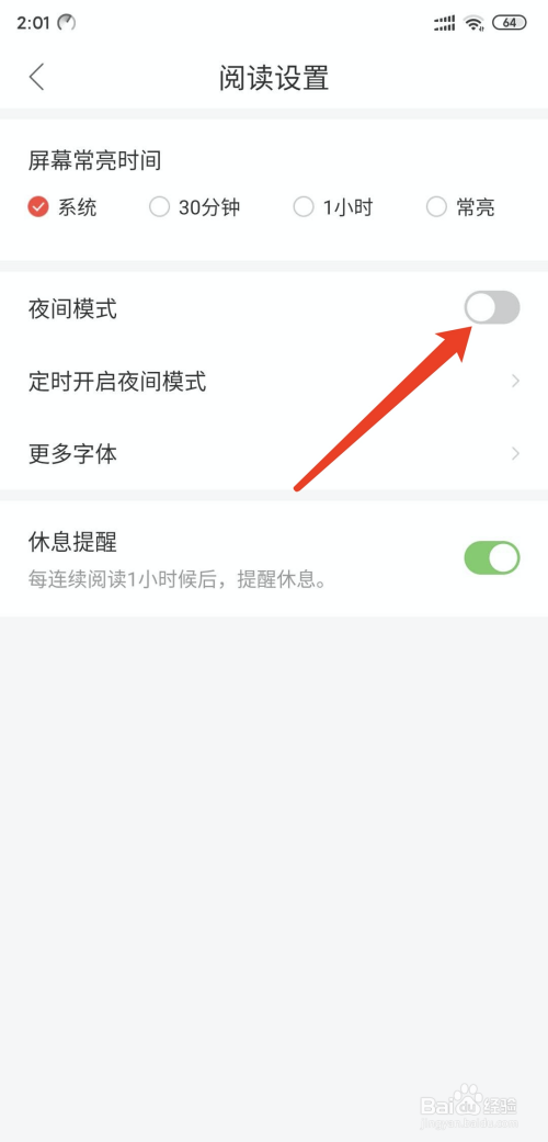 搜狗阅读如何设置夜间模式
