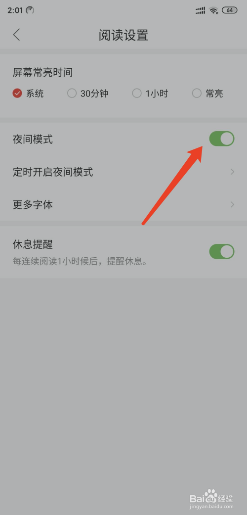 搜狗阅读如何设置夜间模式