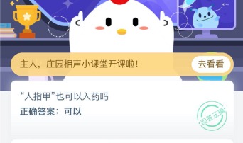 今天分享人指甲也可以入药吗。