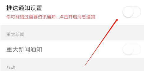 今天分享今日头条如何设置推送通知。