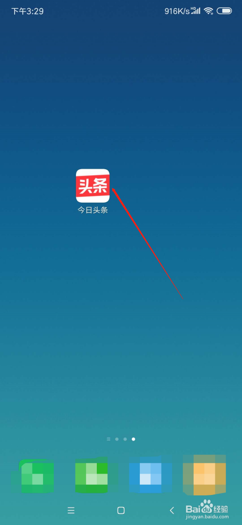 今日头条如何设置推送通知