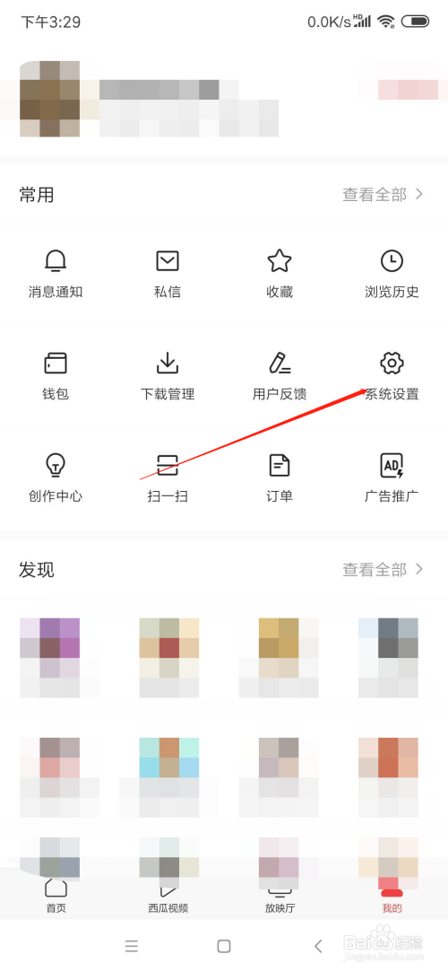 今日头条如何设置推送通知