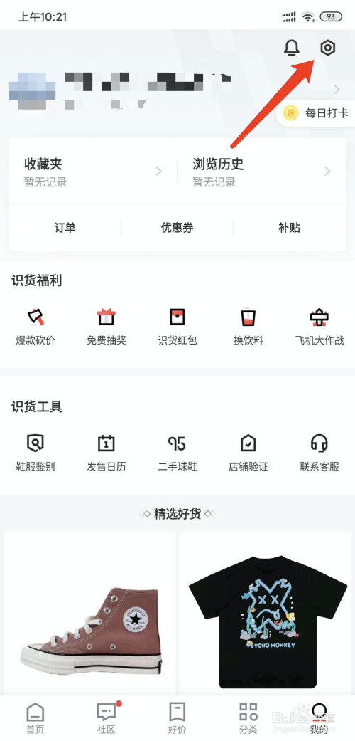 识货如何去掉保存的图片水印