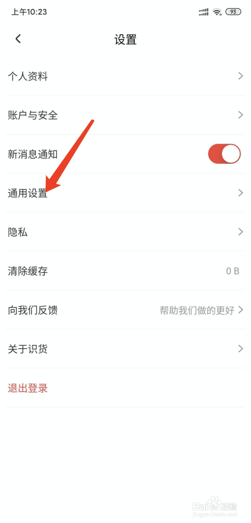 识货如何去掉保存的图片水印