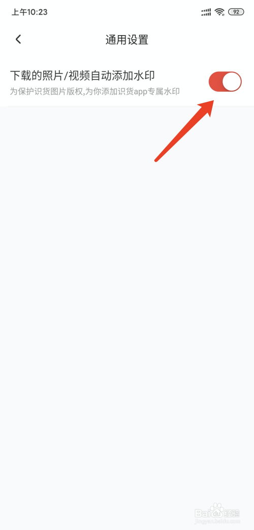 识货如何去掉保存的图片水印