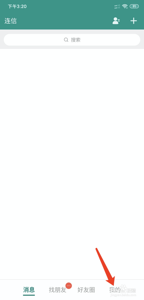 连信如何不让人通过手机号找到自己