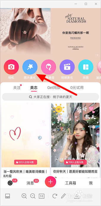 如何用美图秀秀增加图片亮度