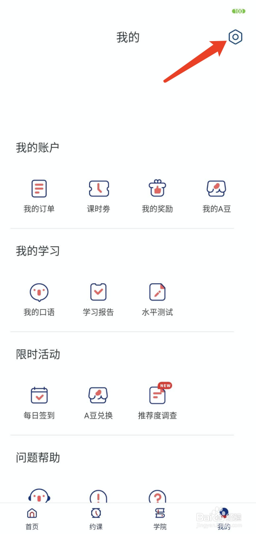 阿卡索英语如何清除缓存