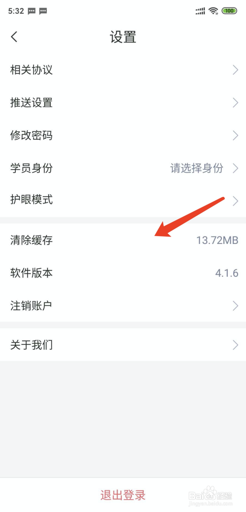 阿卡索英语如何清除缓存