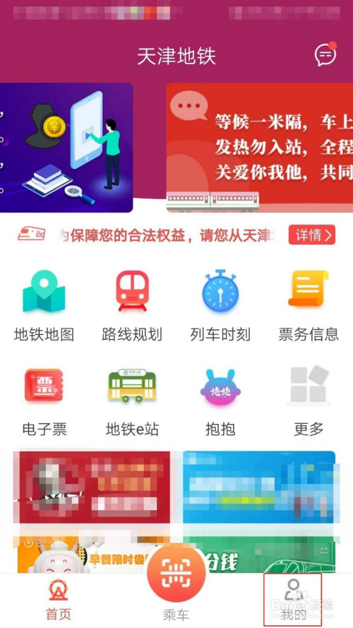 天津地铁如何修改绑定手机号