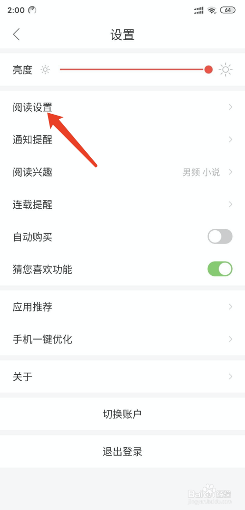 搜狗阅读如何调整屏幕常亮时间
