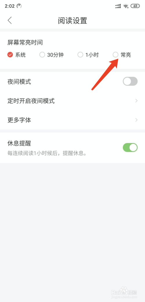 搜狗阅读如何调整屏幕常亮时间