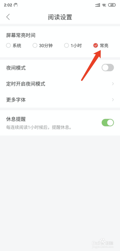 搜狗阅读如何调整屏幕常亮时间