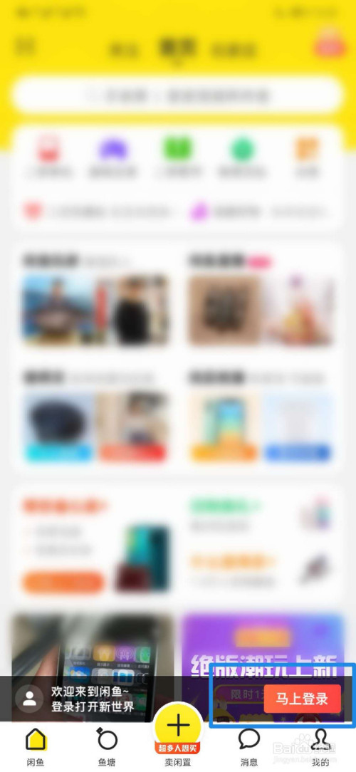 闲鱼如何看物品的曝光数