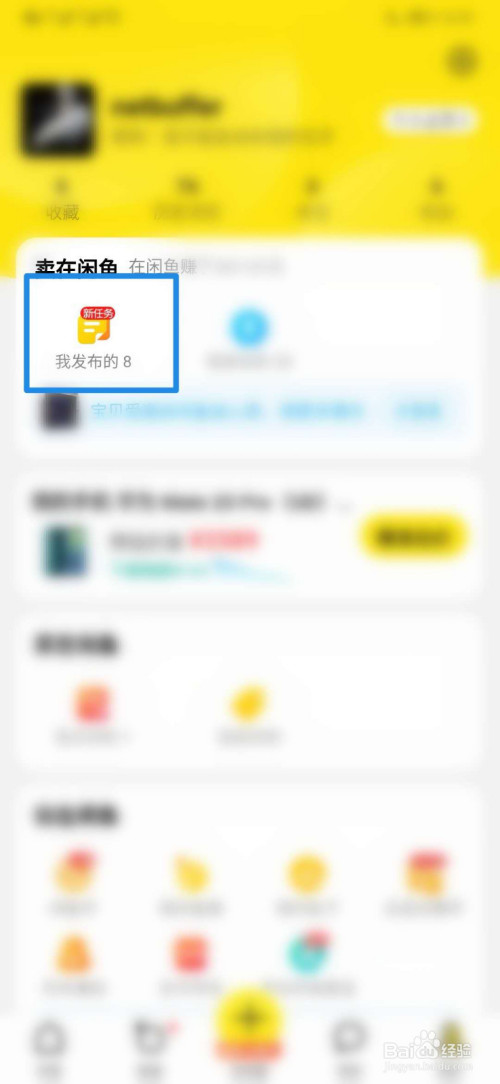 闲鱼如何看物品的曝光数
