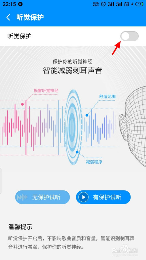 酷狗音乐听觉保护功能如何设置