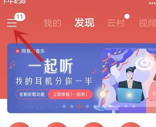 网易云音乐如何关掉自动更新