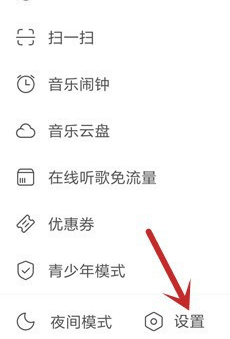 网易云音乐如何关掉自动更新