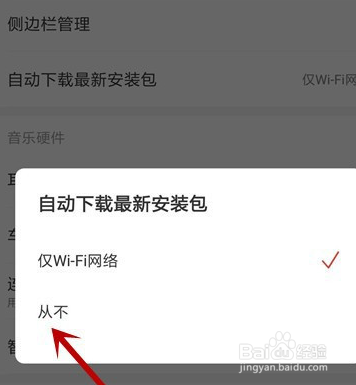 网易云音乐如何关掉自动更新
