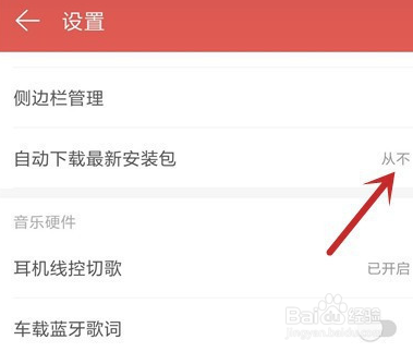 网易云音乐如何关掉自动更新